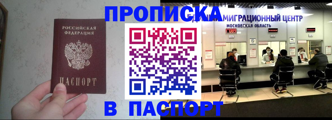 прописка для военкомата в Новом Осколе