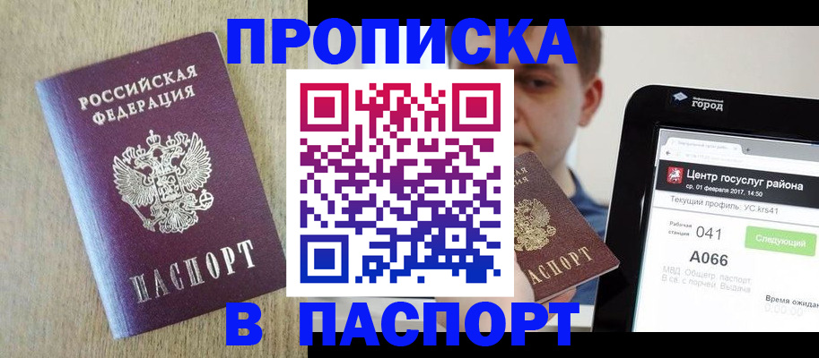 временная регистрация законно в Новом Осколе