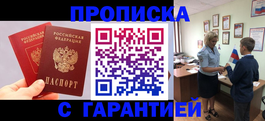 временная регистрация для всех в Новом Осколе